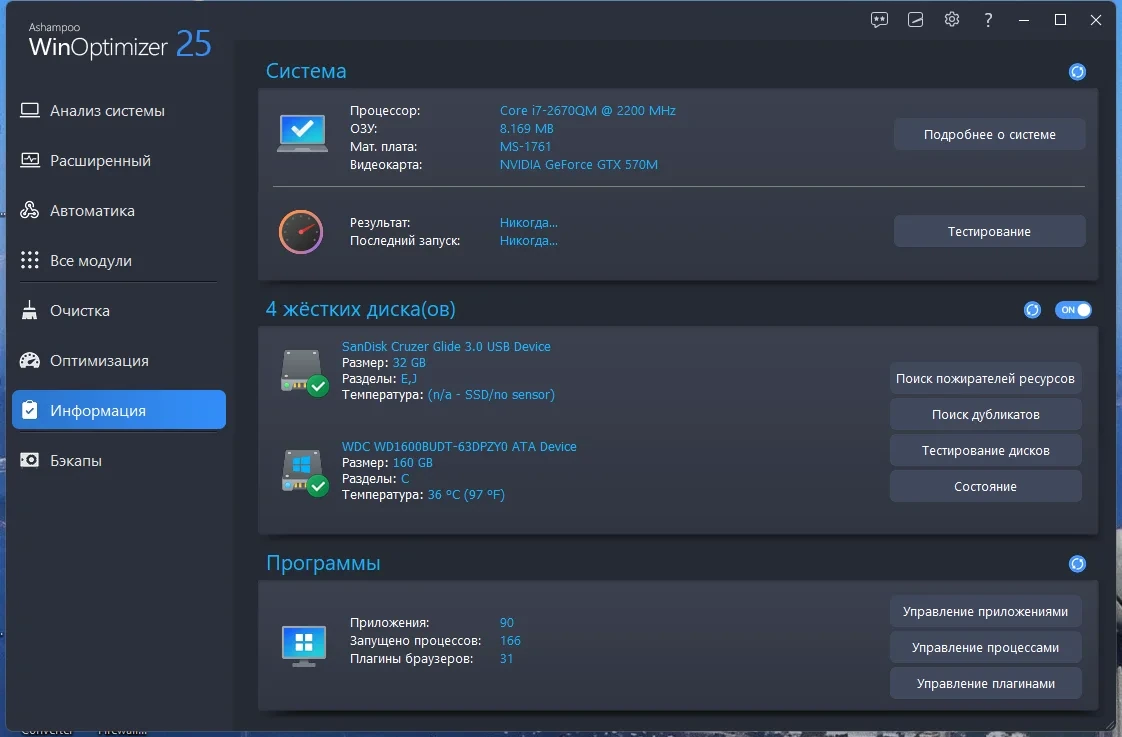 Оптимизация работы Windows - Ashampoo WinOptimizer 25.00.18 RePack (& Portable) by elchupacabra — изображение 1