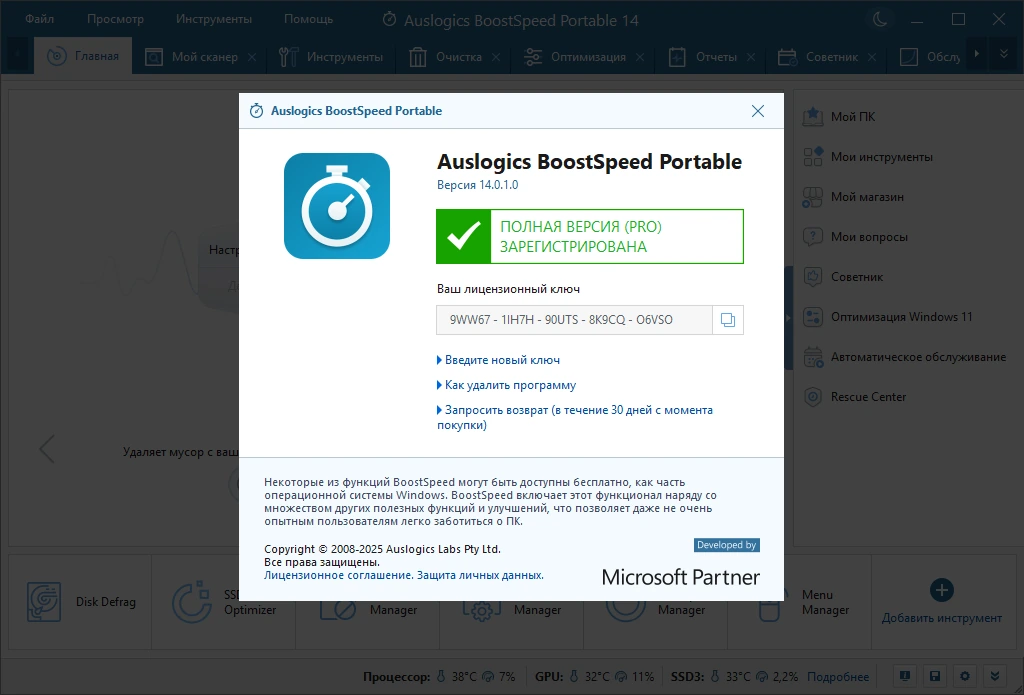 Оптимизация работы Windows Auslogics BoostSpeed 14.0.1.0 by elchupacabra — изображение 1