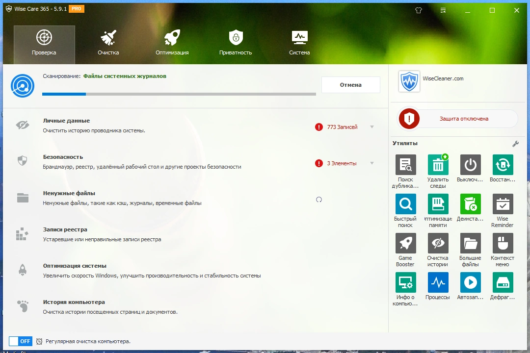 Оптимизация работы Windows - Wise Care 365 Pro 5.9.1.583 RePack (& Portable) by elchupacabra — изображение 1