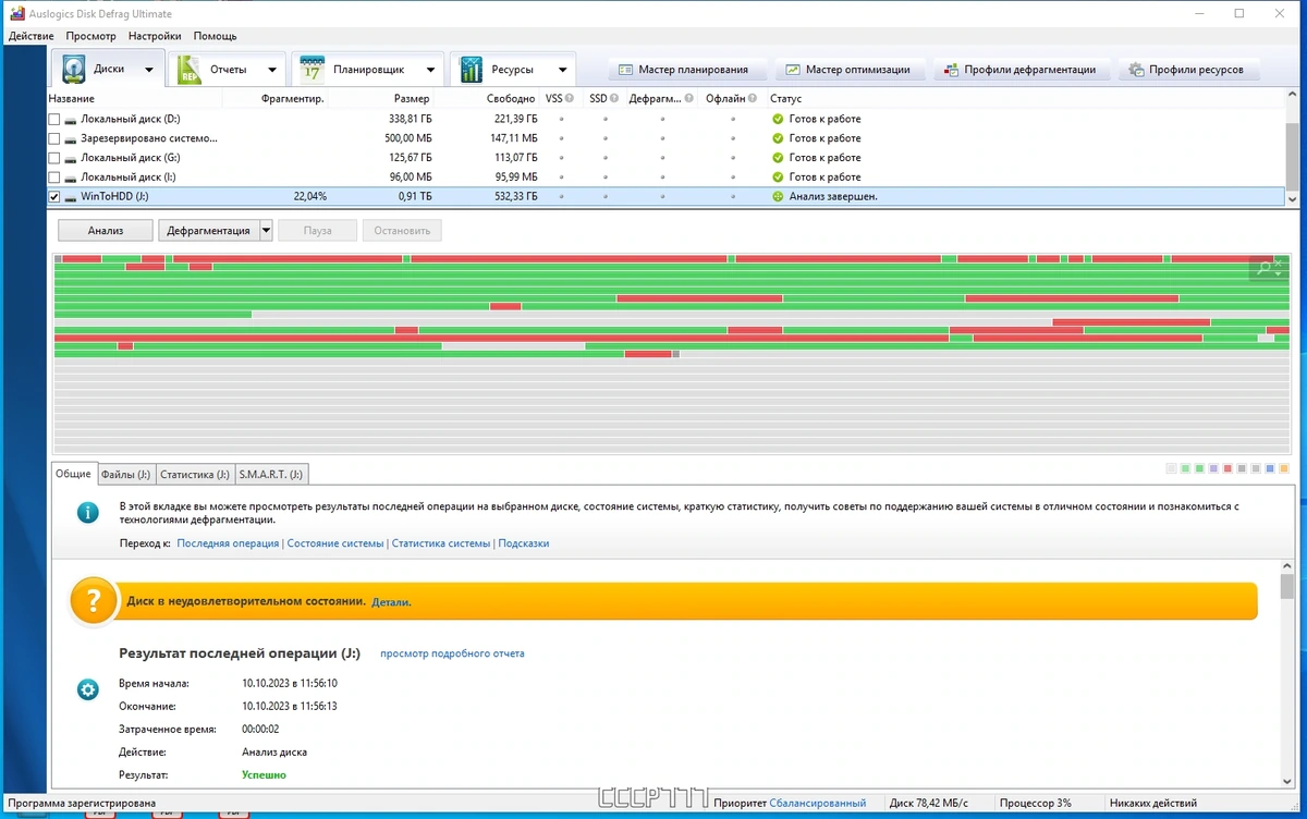Оптимизация работы жестких дисков - AusLogics Disk Defrag Ultimate 4.13.0.1 RePack by TryRooM — изображение 1