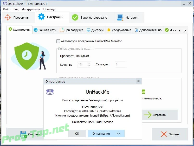 Антивирусное сканирование по расписанию - UnHackMe 11.91 Build 991 RePack (& Portable) by elchupacabra — изображение 1