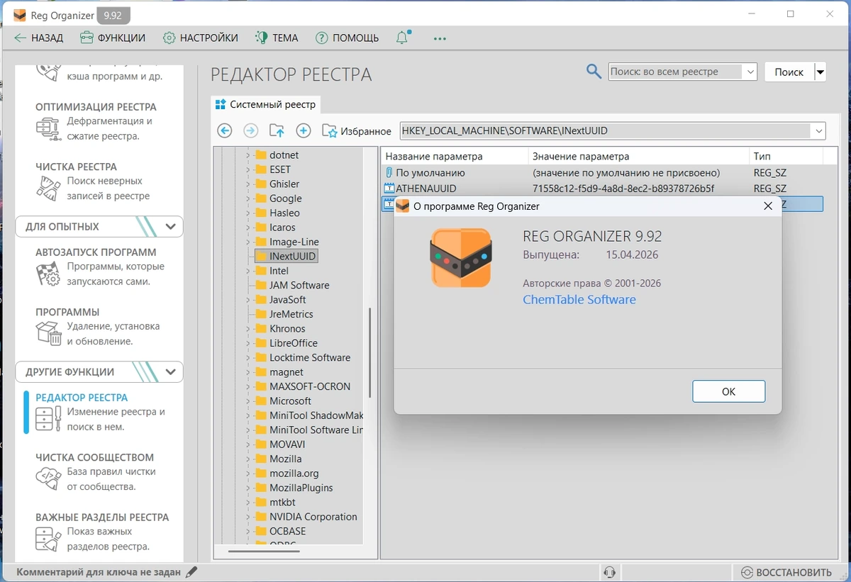 Оптимизация реестра Reg Organizer 9.92 by elchupacabra — изображение 1