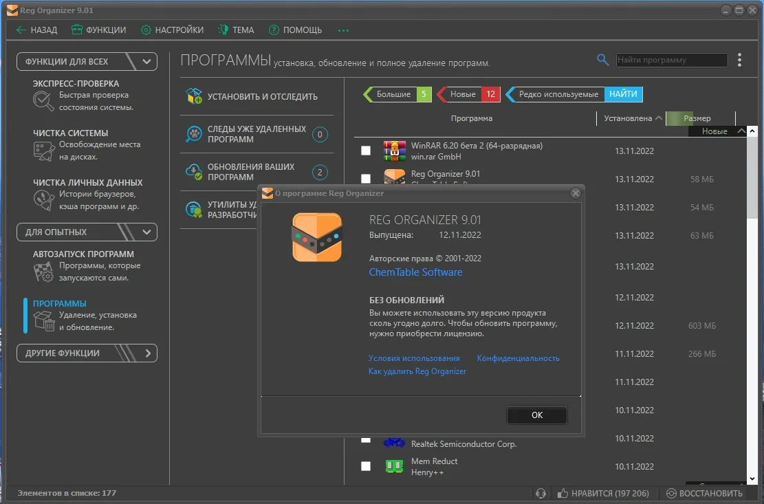 Оптимизация реестра Windows - Reg Organizer 9.01 RePack (& Portable) by TryRooM — изображение 1