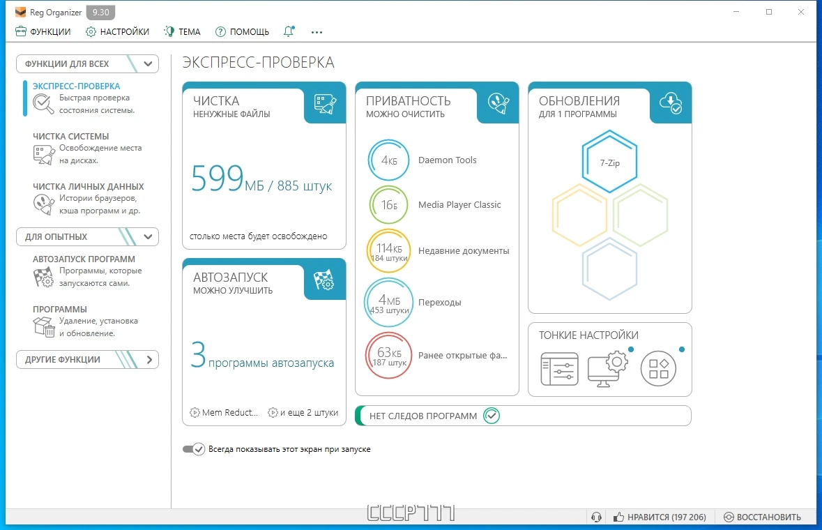 Оптимизация реестра Windows - Reg Organizer 9.30 by KpoJIuK — изображение 1