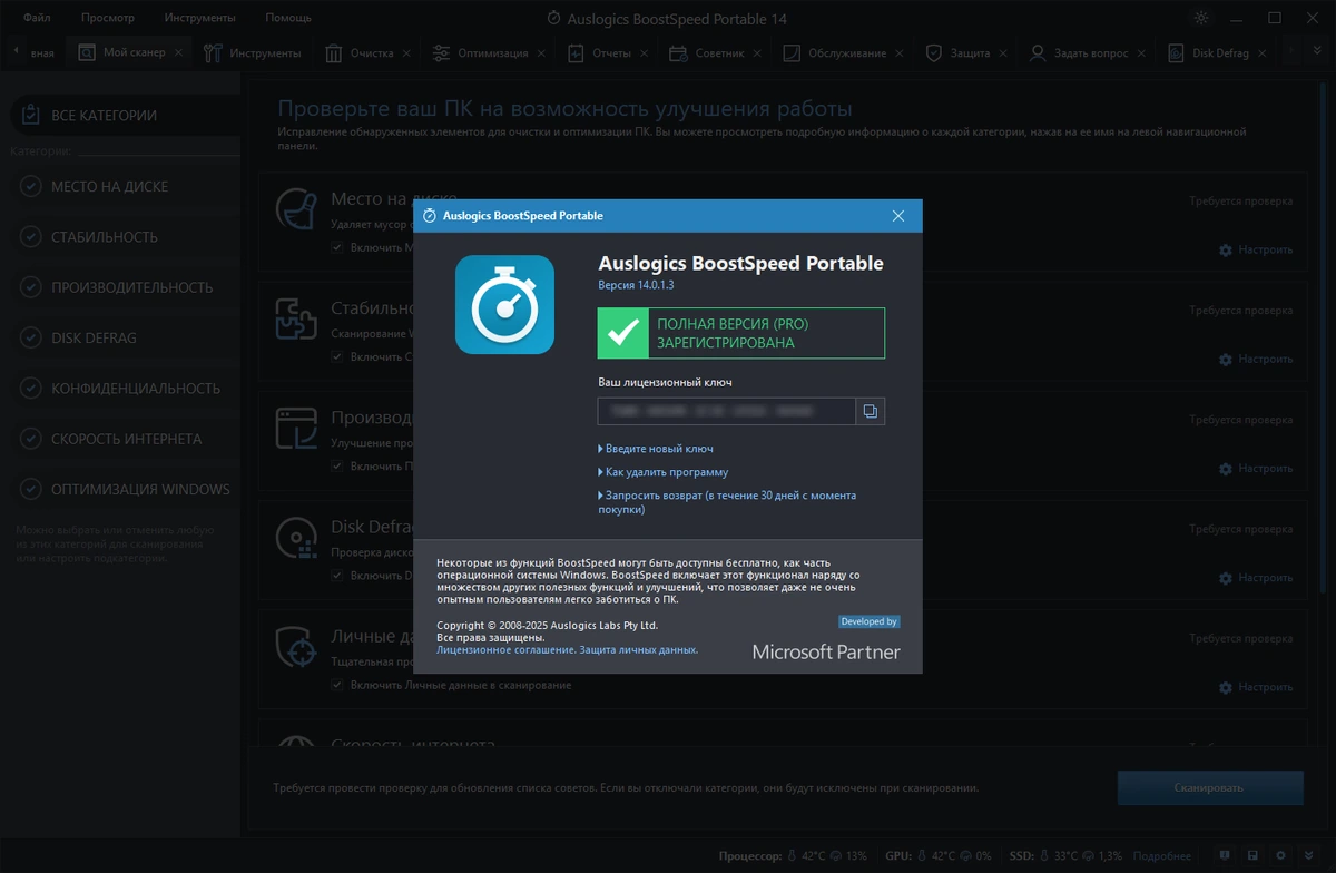 Оптимизация системы Auslogics BoostSpeed 14.0.1.3 by elchupacabra — изображение 1