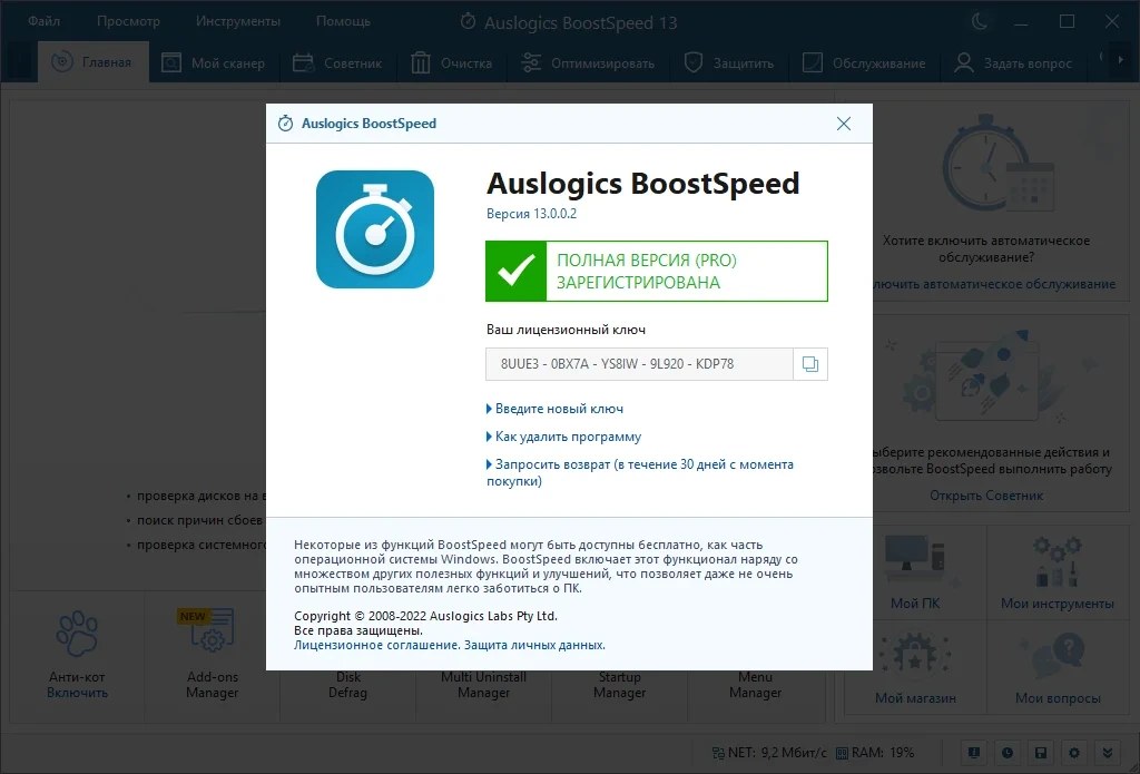 Оптимизация системы - Auslogics BoostSpeed 13.0.0.2 RePack (& Portable) by KpoJIuK — изображение 1