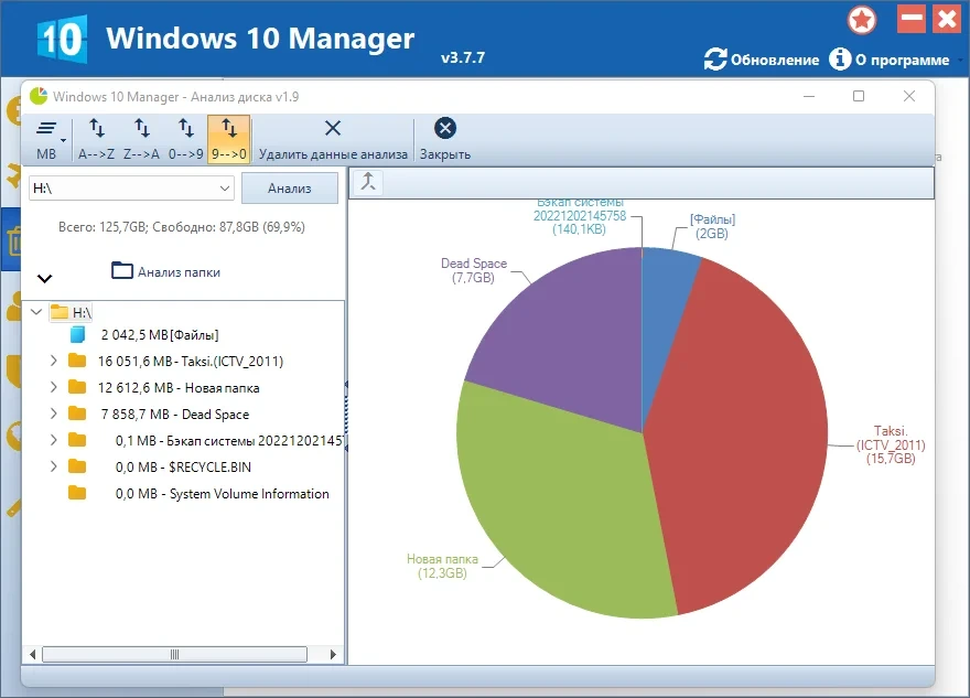 Оптимизация Windows 10 - Windows 10 Manager 3.7.7 RePack (& Portable) by elchupacabra — изображение 1