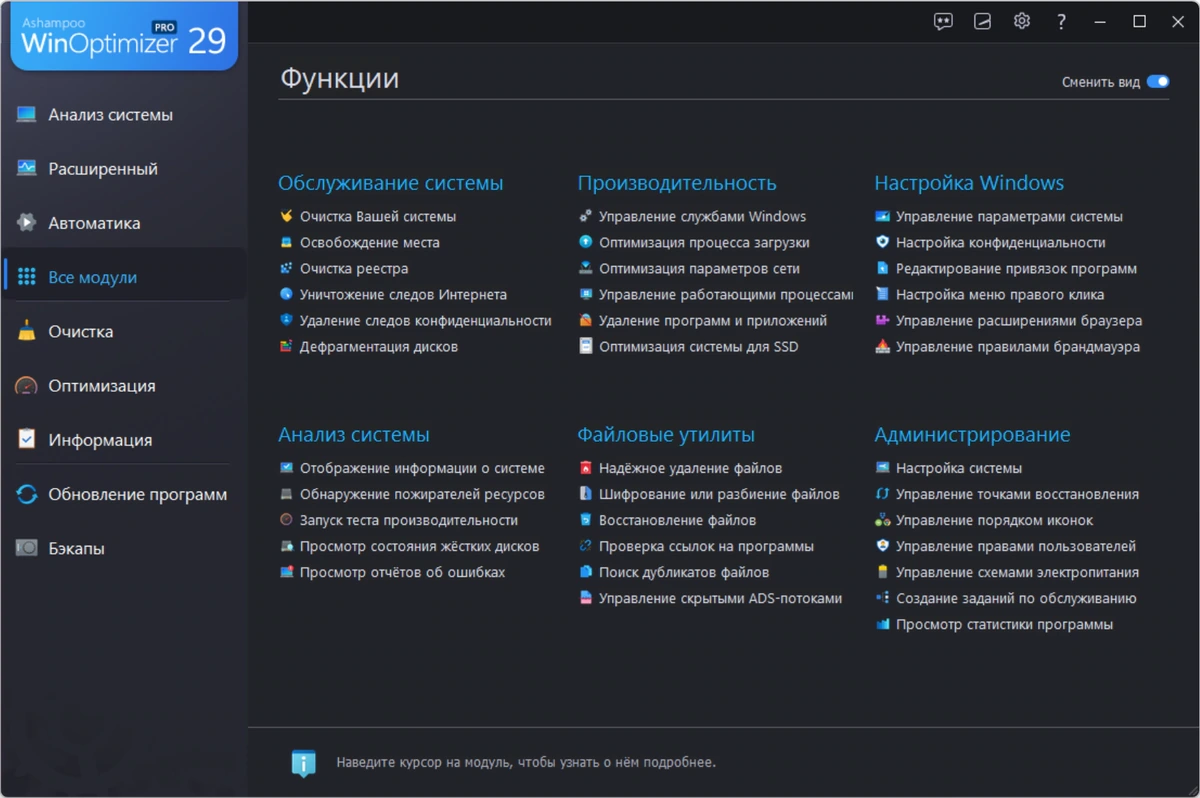 Оптимизация Windows Ashampoo WinOptimizer 29.0.2 — изображение 1