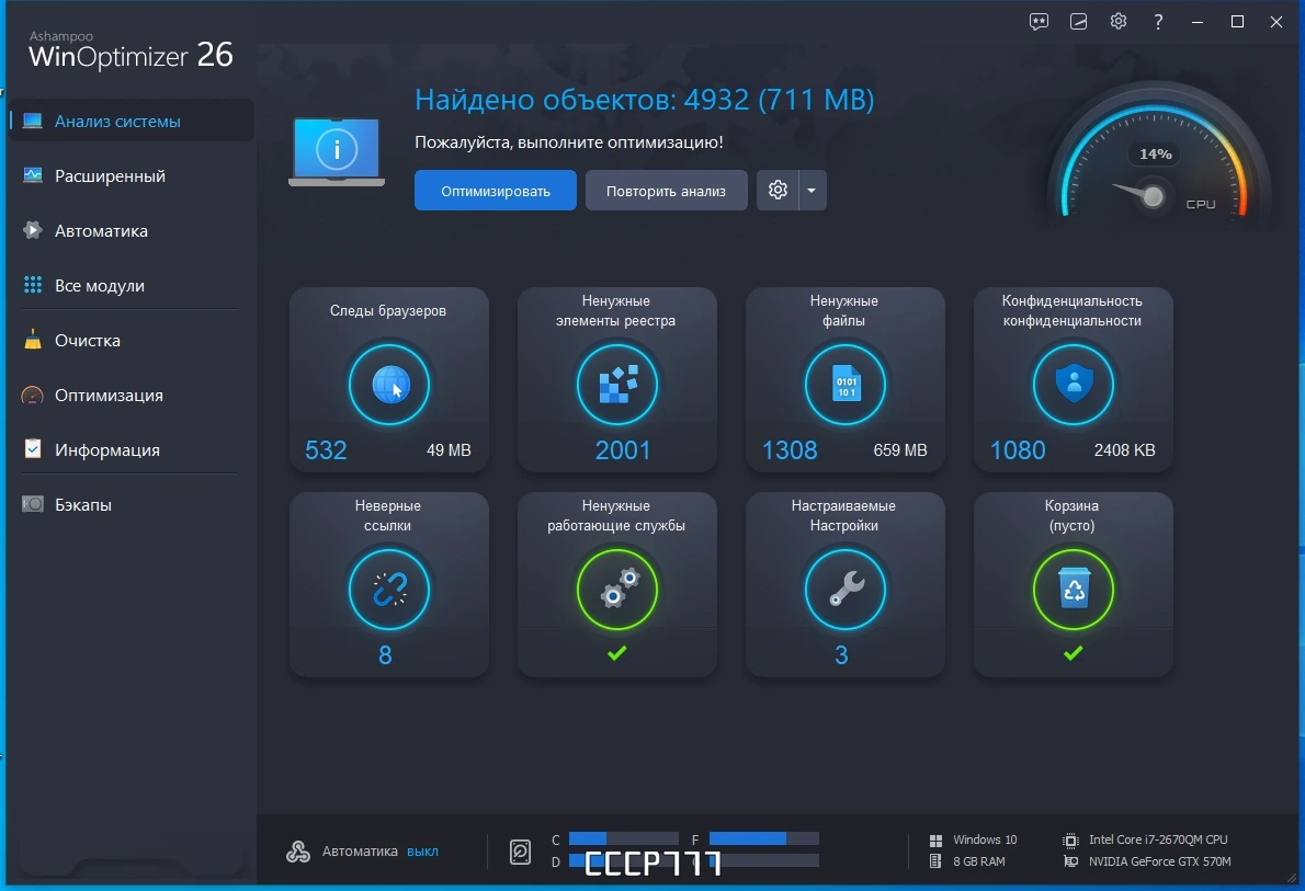Оптимизация Windows - Ashampoo WinOptimizer 26.00.13 by elchupacabra — изображение 1