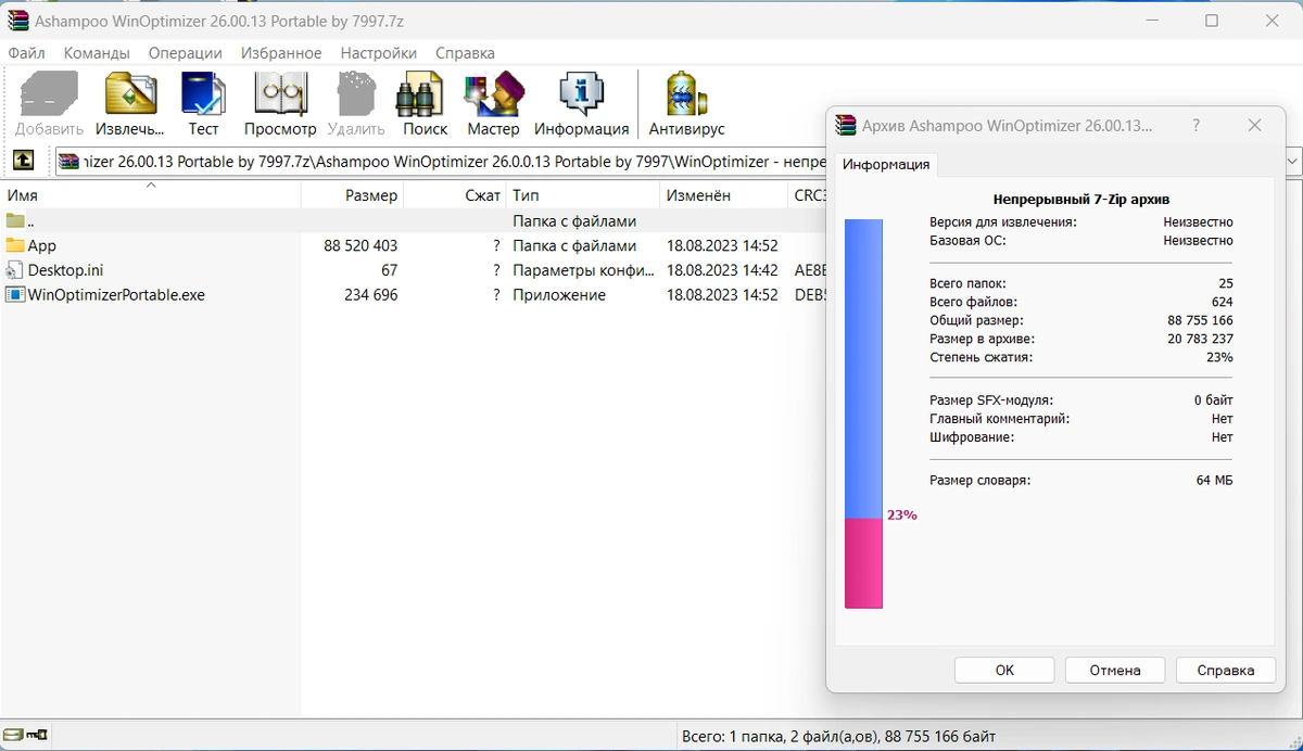 Оптимизация Windows - Ashampoo WinOptimizer 26.00.13 Portable by 7997 — изображение 1