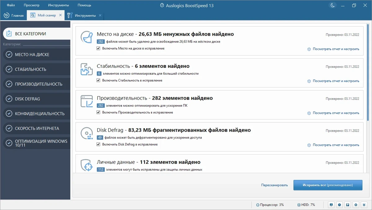Оптимизация Windows - Auslogics BoostSpeed 13.0.0.0 RePack (& Portable) by Dodakaedr — изображение 1