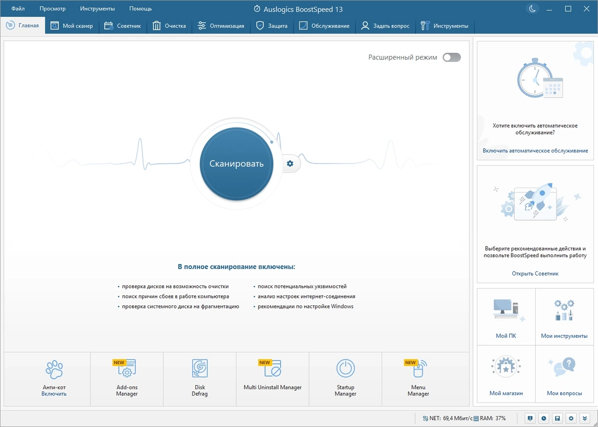 Оптимизация Windows - Auslogics BoostSpeed 13.0.0.6 RePack by TryRooM — изображение 1