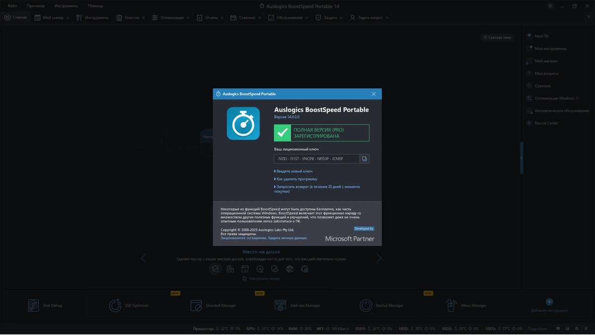 Оптимизация Windows Auslogics BoostSpeed 14.0.0.0 by elchupacabra — изображение 1