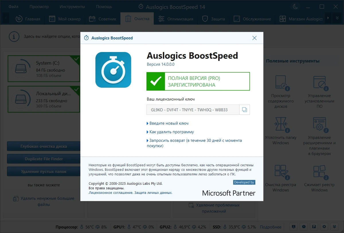 Оптимизация Windows Auslogics BoostSpeed 14.0.0.0 by KpoJIuK — изображение 1