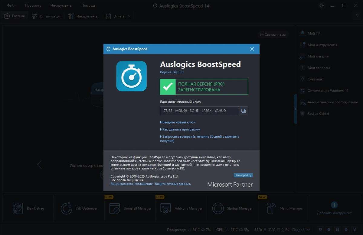 Оптимизация Windows Auslogics BoostSpeed 14.0.1.0 by Dodakaedr — изображение 1