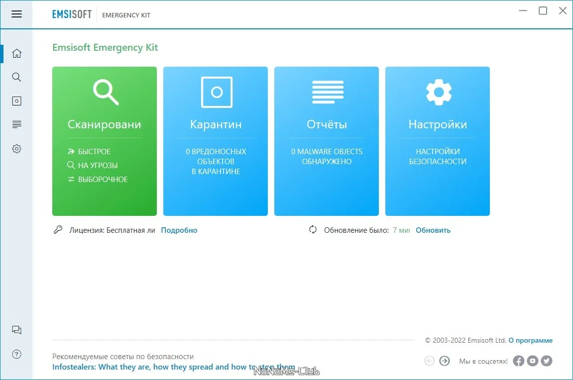 Антивирусные программы - Emsisoft Emergency Kit 2022.12.0.11730 Portable — изображение 1