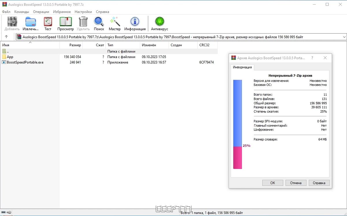 Оптимизация Windows - Auslogics BoostSpeed 13.0.0.5 Portable by 7997 — изображение 1