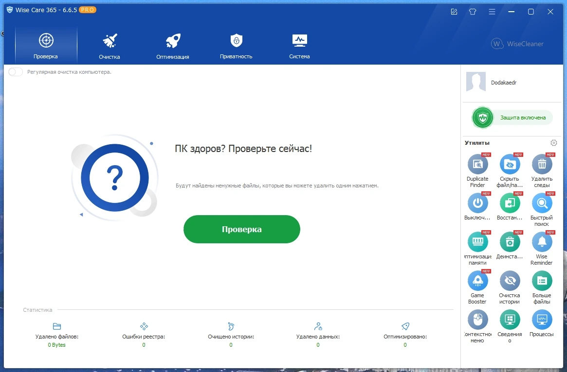 Оптимизация Windows в один клик - Wise Care 365 Pro 6.6.5.635 Repack + Portable by Dodakaedr — изображение 1