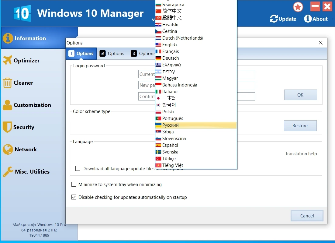Оптимизация Windows - Windows 10 Manager 3.9.1 Portable by FC Portables — изображение 1