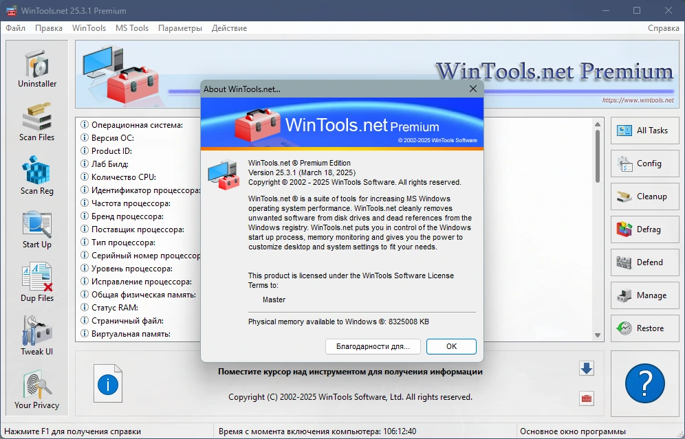 Оптимизация Windows WinTools.net Premium 25.3.1 Premium by KpoJIuK — изображение 1