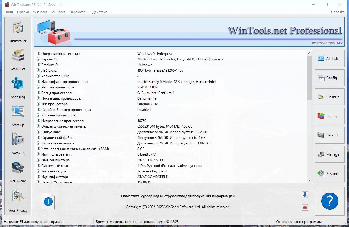WinTools.net 23.12.1 Classic / Professional / Premium RePack by TryRooM — изображение 1