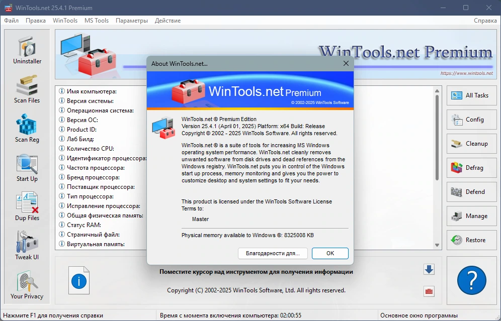Оптимизация Windows WinTools.net Premium 25.4.1 Premium by KpoJIuK — изображение 1