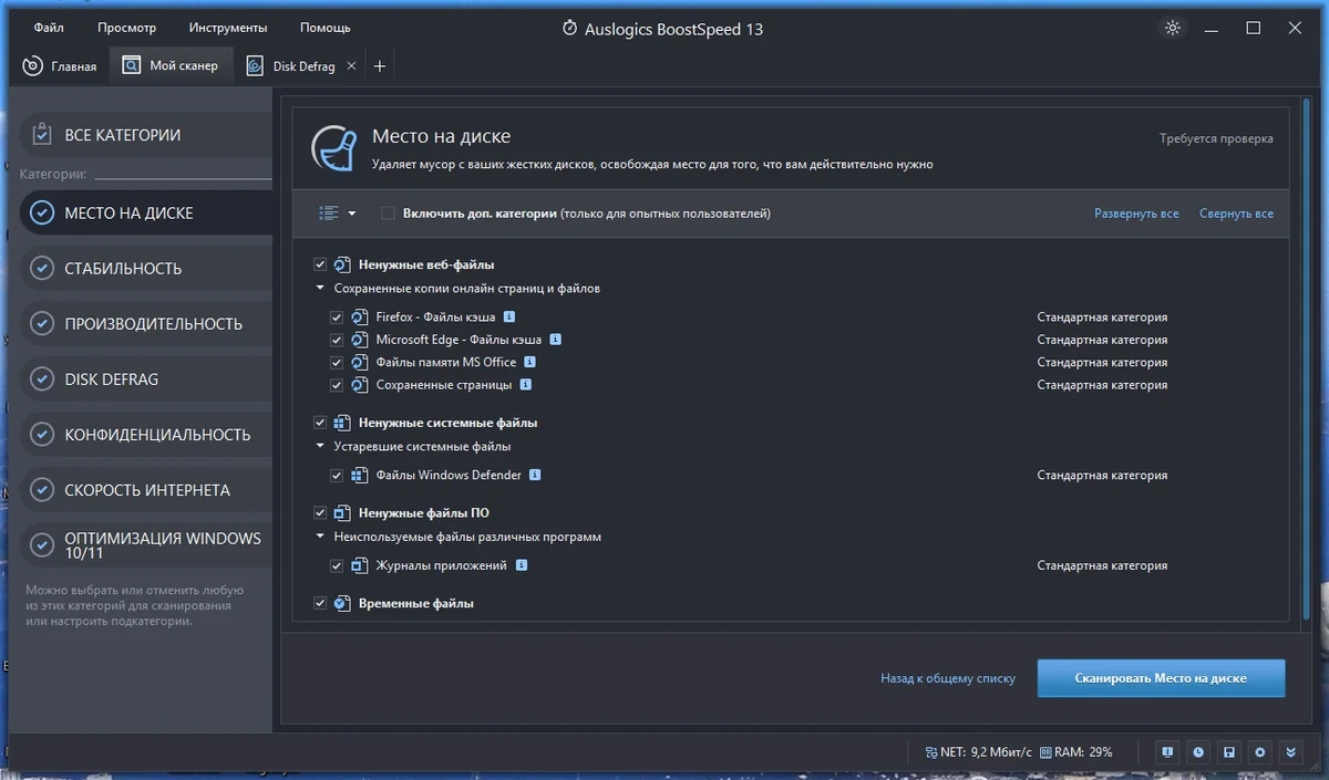 Оптимизатор ПК - Auslogics BoostSpeed 13.0.0.3 RePack (& Portable) by Dodakaedr — изображение 1