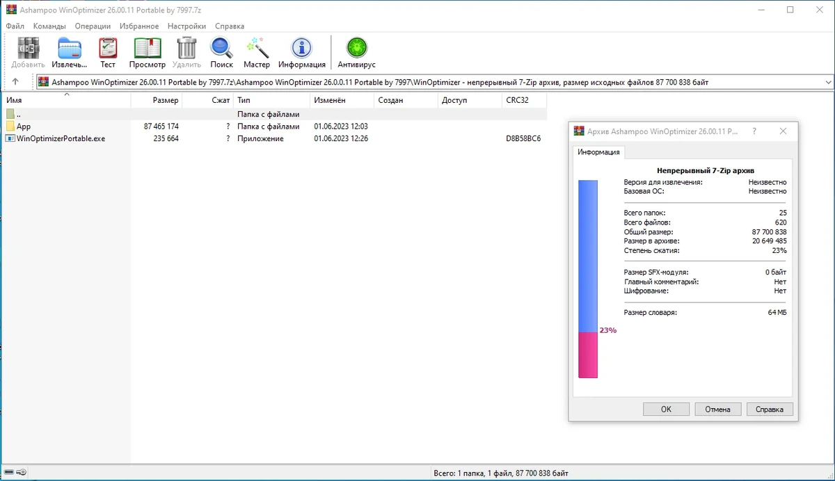 Оптимизатор Windows Ashampoo WinOptimizer 26.00.11 by 7997 — изображение 1