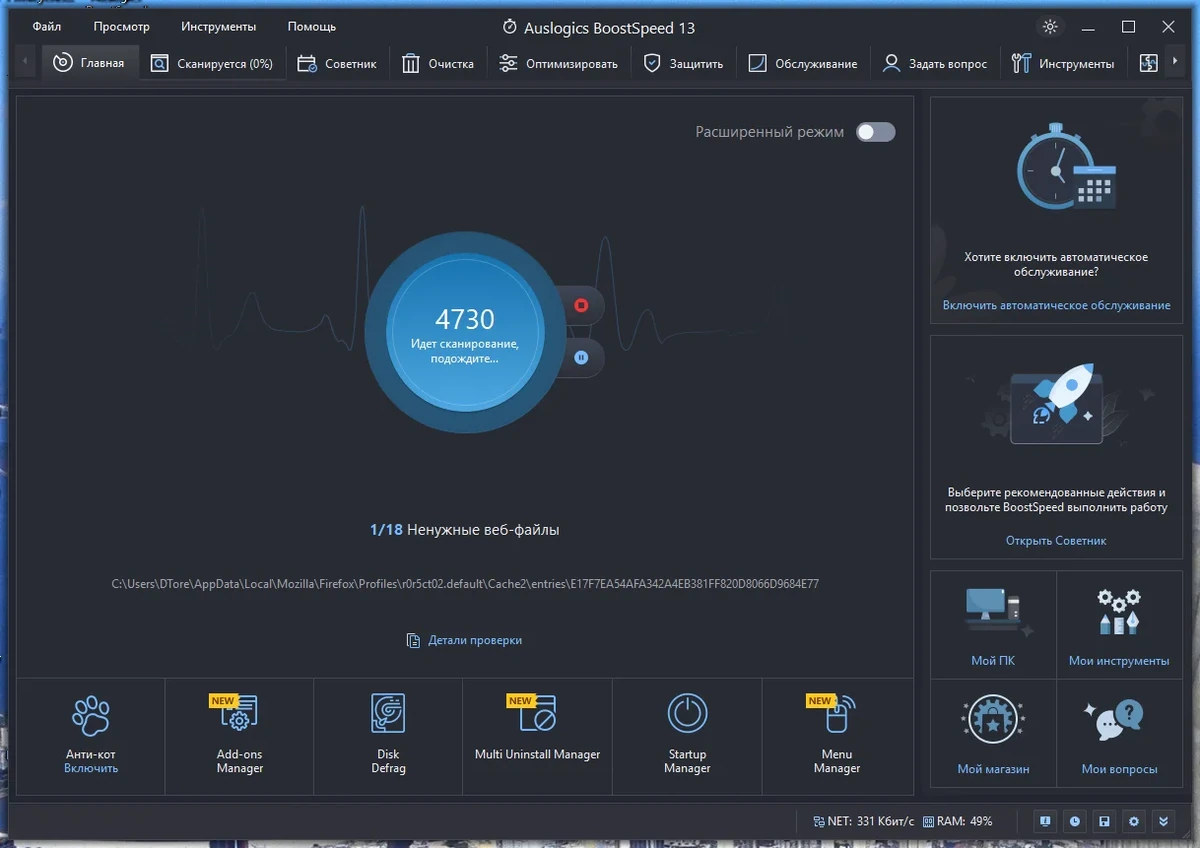 Оптимизатор Windows - Auslogics BoostSpeed 13.0.0.0 Portable by FC Portables — изображение 1