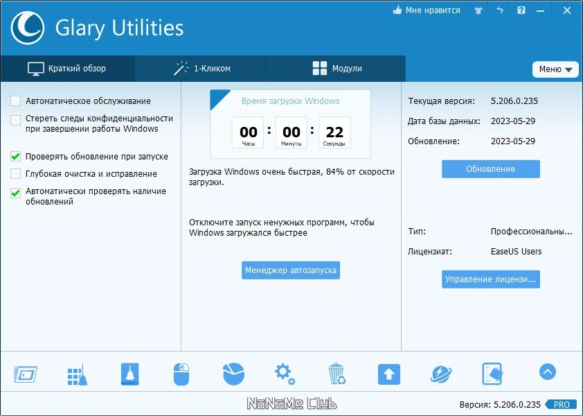 Оптимизатор Windows Glary Utilities Pro 5.206.0.235 include Portable (акция) — изображение 1