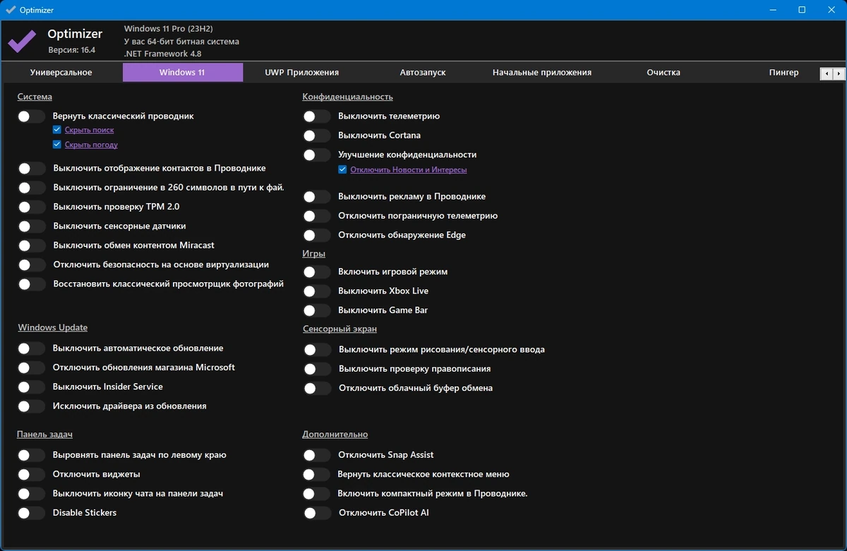 Optimizer 16.4 Portable — изображение 1
