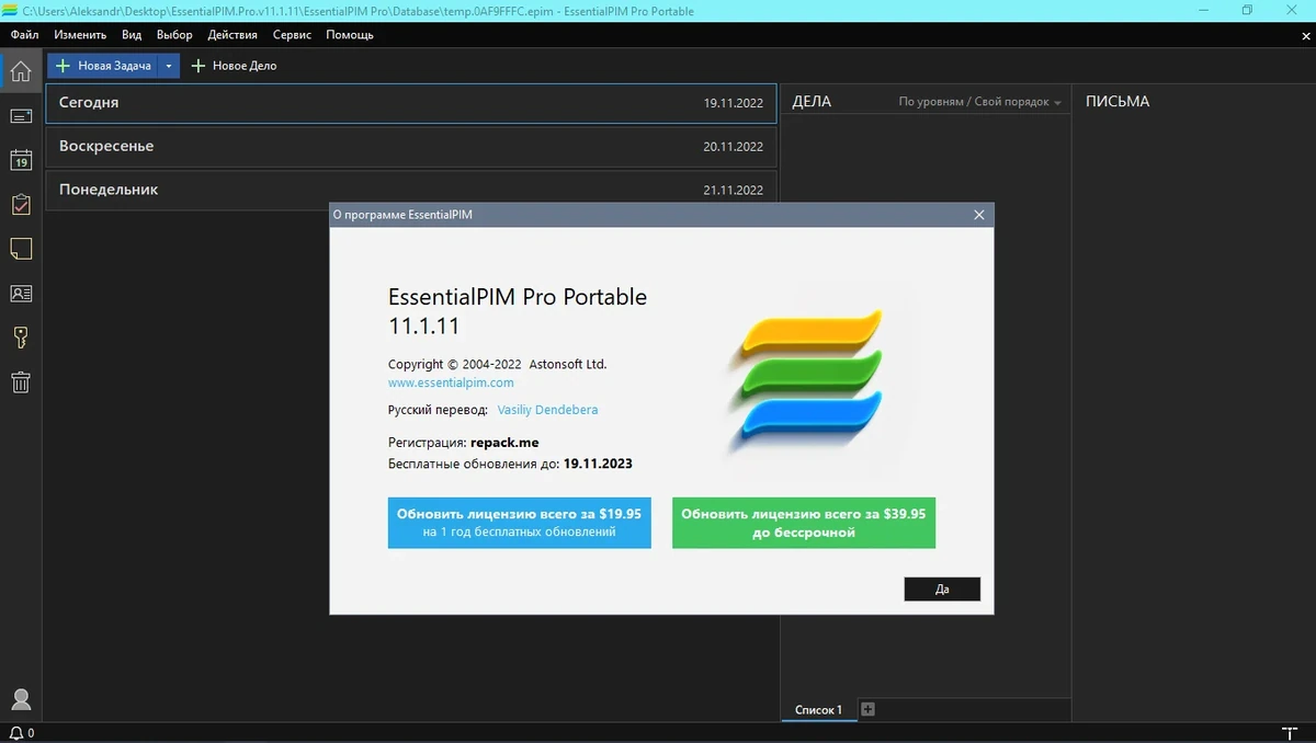 Органайзер - EssentialPIM Pro 11.1.11 RePack (& portable) by KpoJIuK — изображение 1