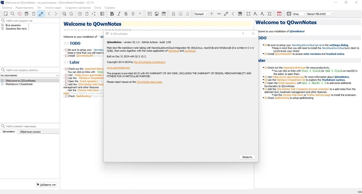 Организатор заметок QOwnNotes 25.1.0 Portable — изображение 1