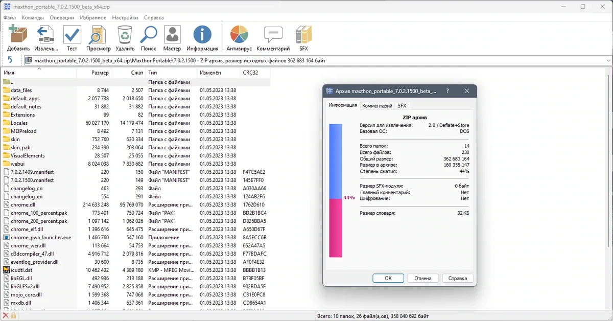 Оригинальный браузер Maxthon Browser 7.0.2.1500 Beta + Portable — изображение 1