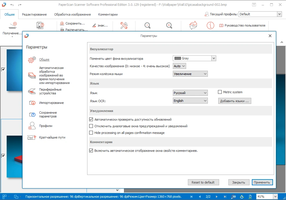ORPALIS PaperScan Professional 3.0.129 RePack (& Portable) by elchupacabra — изображение 1
