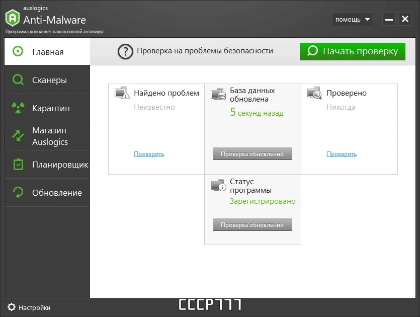 Антивирусный сканер - Auslogics Anti-Malware Pro 1.23.0.0 RePack by TryRooM — изображение 1
