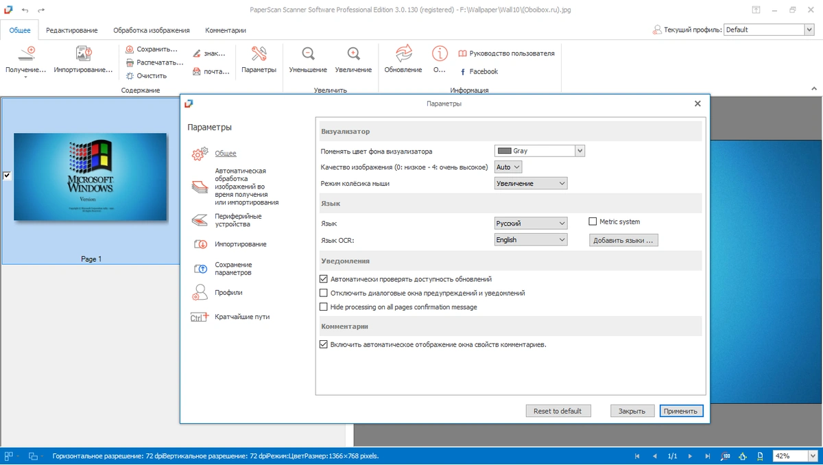 ORPALIS PaperScan Professional 3.0.130 RePack (& Portable) by elchupacabra — изображение 1