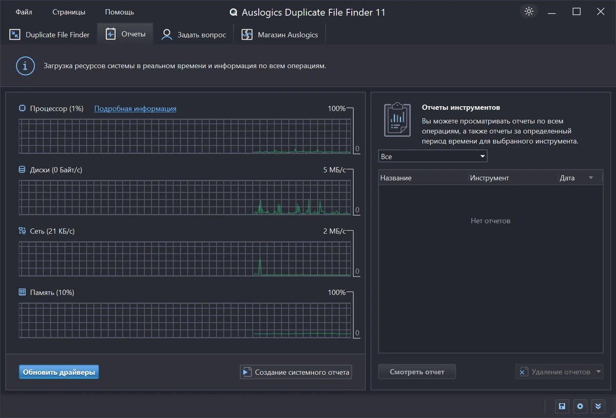 Освобождение диска от дубликатов файлов Auslogics Duplicate File Finder Pro 11.2.0.6 — изображение 1