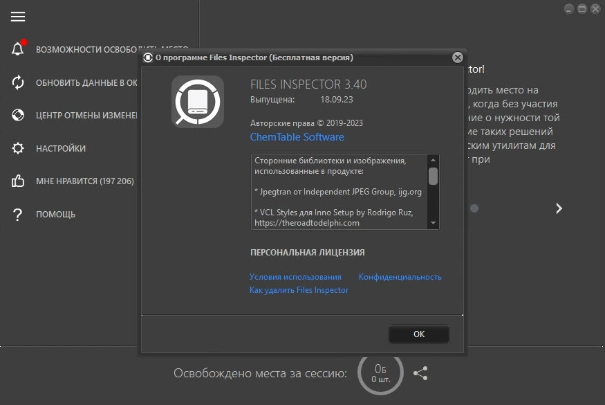 Освобождение дискового пространства Files Inspector Pro 3.40 — изображение 1