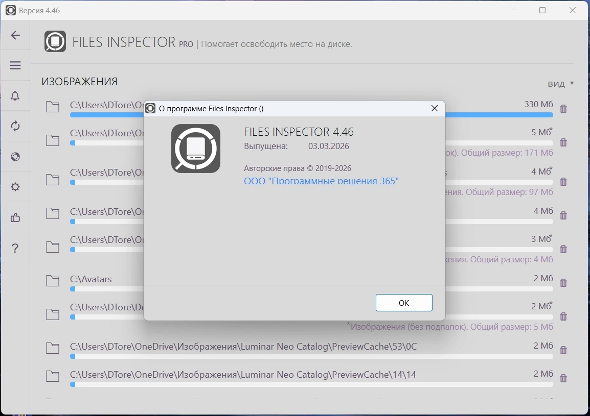 Освобождение места на диске Files Inspector Pro 4.46 by elchupacabra — изображение 1