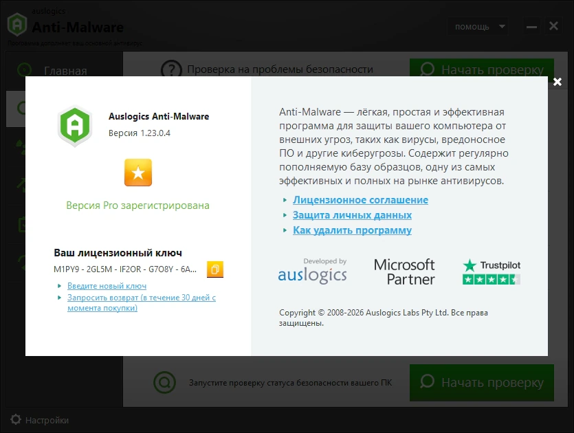 Антивирусный сканер Auslogics Anti-Malware Pro 1.23.0.4 — изображение 1