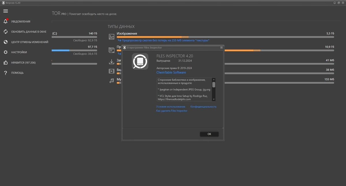 Освобождение места на жестком диске Files Inspector Pro 4.20 by elchupacabra — изображение 1