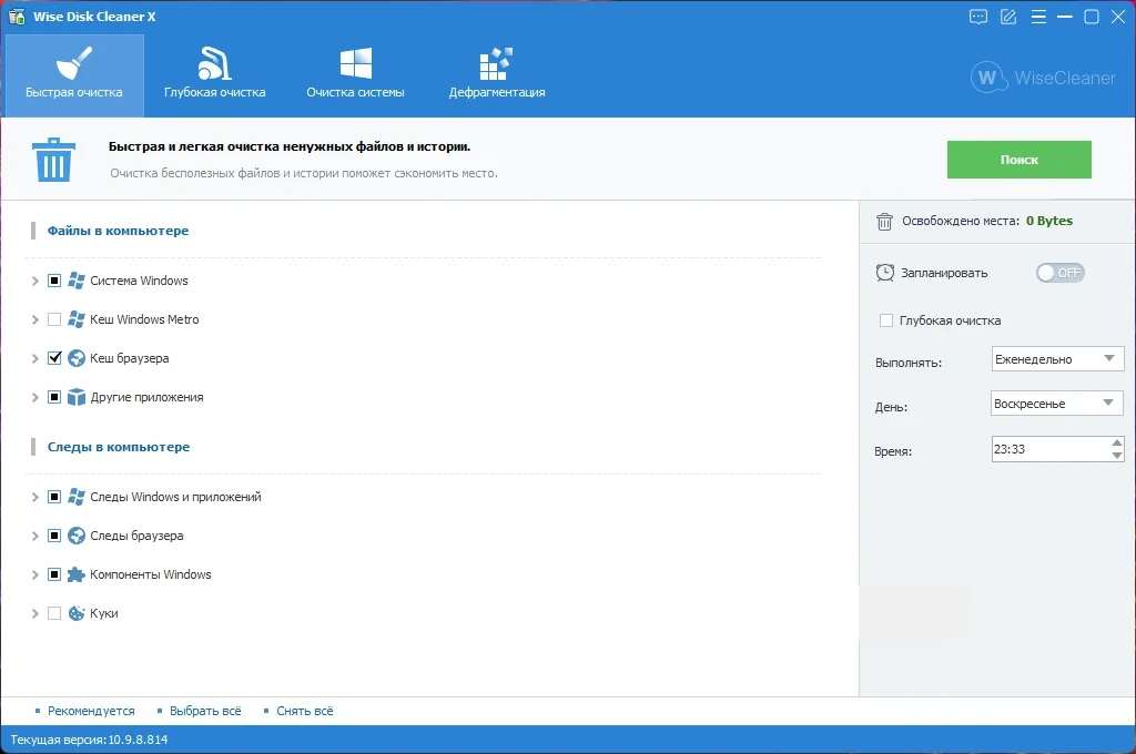 Освобождение места на жестком диске - Wise Disk Cleaner 10.9.8.814 RePack (& portable) by Dodakaedr — изображение 1
