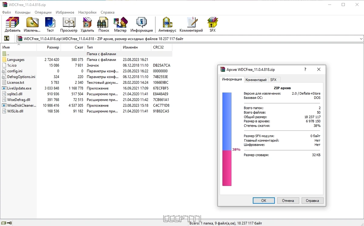 Освобождение места на жестком диске - Wise Disk Cleaner 11.0.4.818 + Portable — изображение 1