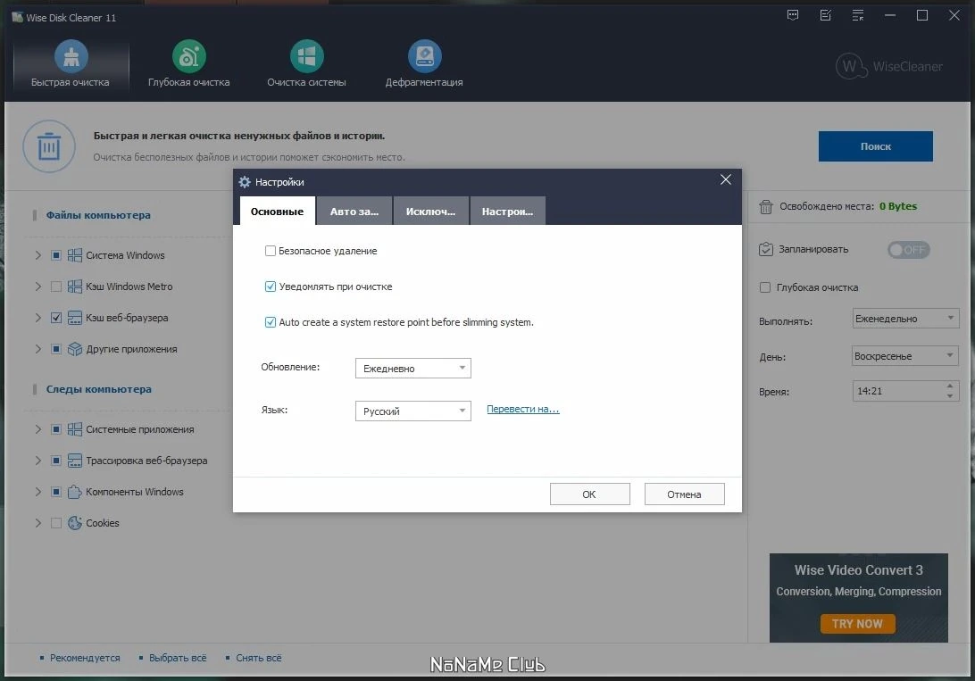 Освобождение места на жестком диске - Wise Disk Cleaner 11.0.6.820 + Portable — изображение 1