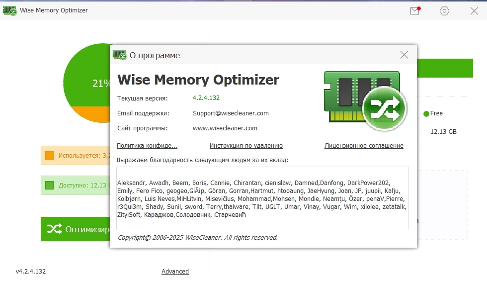 Освобождение оперативной памяти Wise Memory Optimizer 4.2.4.132 — изображение 1