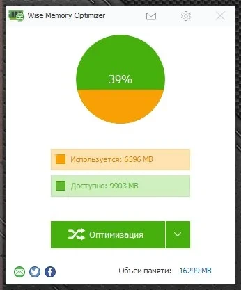 Освобождение оперативной памяти - Wise Memory Optimizer 4.1.8.121 — изображение 1