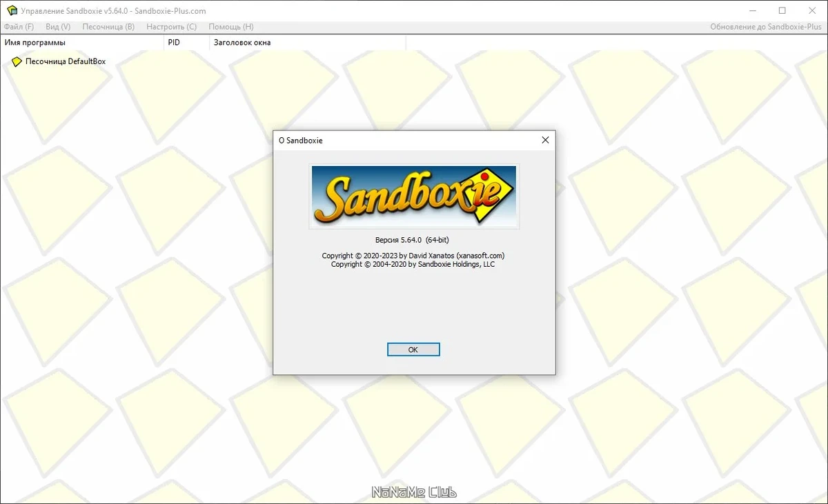 Откат системных изменений Sandboxie 5.64.0 — изображение 1