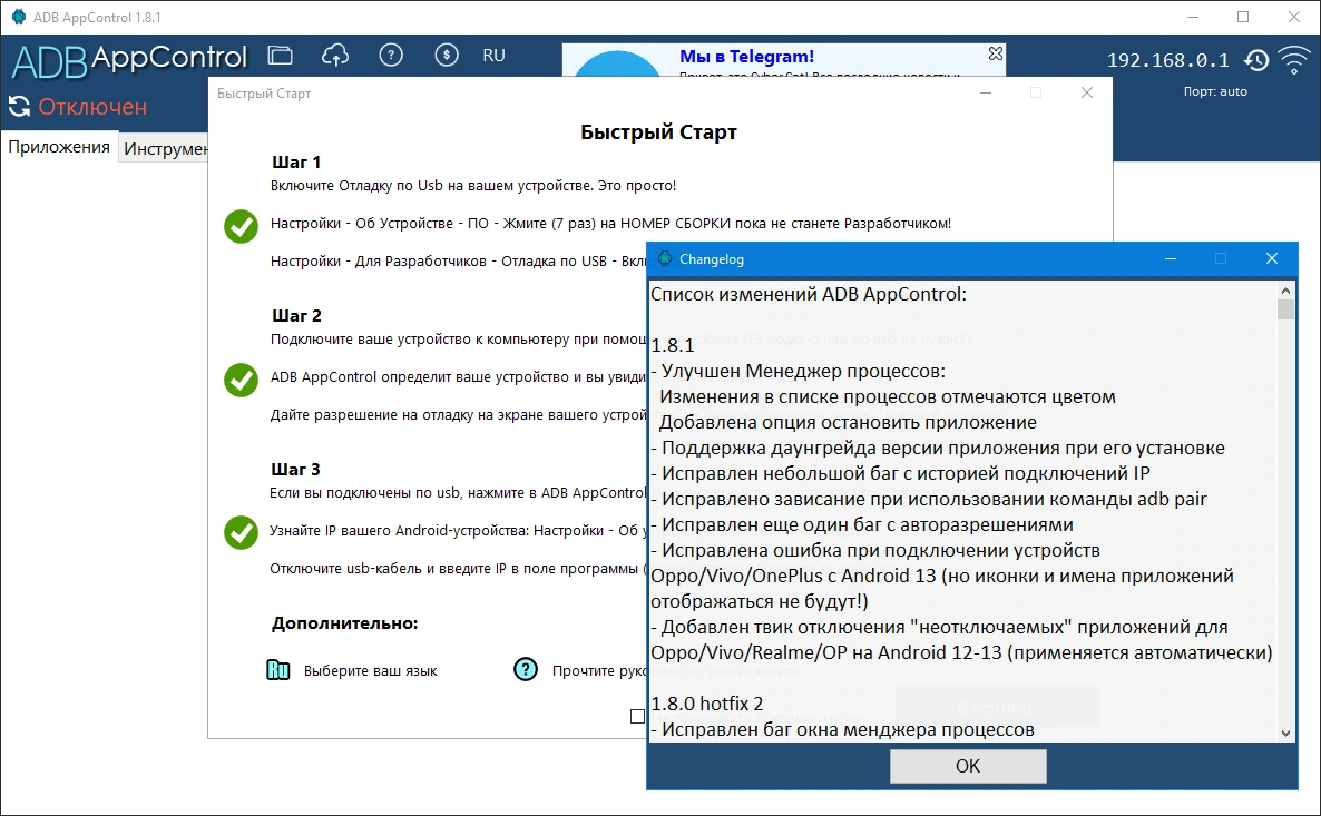 Отключение Андроид приложений ADB AppControl 1.8.1 + Portable — изображение 1