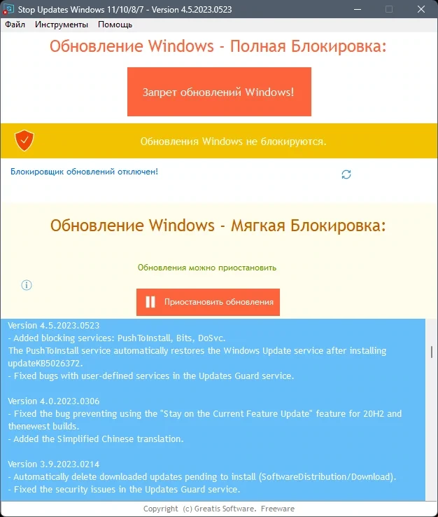Отключение обновлений Windows StopUpdates10 4.5.2023.0523 + Portable — изображение 1